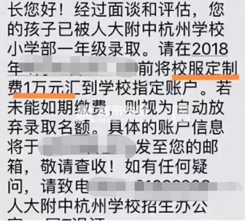 杭州万元校服定做引争议1